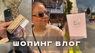 ПАРФЮМЕРНЫЙ ЗАБЕГ СО СПОНСОРОМ! | ДВА НОВЫХ АРОМАТА ИЗ ВИШЛИСТА | ГУЛЯЕМ ПО ЗЯ | КУДА УЙДУ С ЮТУБ