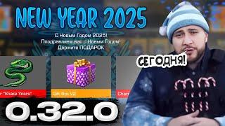  СРОЧНО! РАЗРАБОТЧИК СПАЛИЛ НОВОГОДНЕЕ ОБНОВЛЕНИЕ 0.32.0 В STANDOFF 2! NEW YEAR 2025