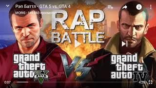 RAP BATTLE GTA 5 VS GTA4