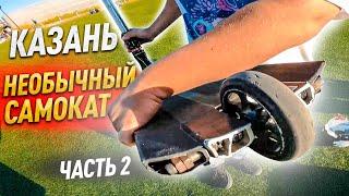 ПУТЕШЕСТВИЕ В КАЗАНЬ (ЧАСТЬ 2)