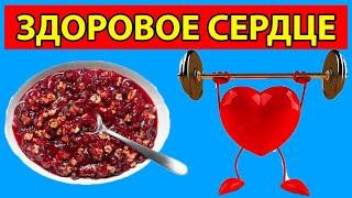 Давление в НОРМЕ Чистые СОСУДЫ Здоровый СОН ПАМЯТЬ. Оздоровление и УКРЕПЛЕНИЕ Сосудов Крепкое сердце
