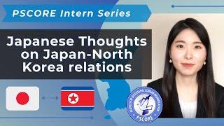 [PSCORE Intern Series] A Japanese Perspective on North Korean - Japanese Relations