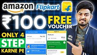 Amazon Free Gift Card ₹100 Only Signup 2024 | ₹100 Flipkart Free Gift Voucher | Amazon Free Voucher