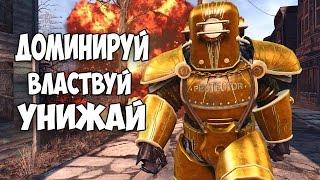 Fallout4 СИЛОВАЯ БРОНЯ НАГИБАТОРА ИЗ BioShock МОД