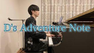 【ピアノ】『D's Adventure Note / よみぃ』弾いてみた 【ふみ】