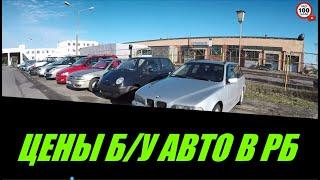 БРЕСТСКИЙ "АВТОРЫНОК", ЦЕНЫ на Б/У АВТО в 2022-м году УЛЕТАЮТ в КОСМОС! БМВ е39, 530Д, за 5500$