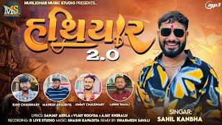 હથિયાર 2.0 By Sahil Kanbha New Gujarati Attitude Song 2025 || Hathiyar@Murlidharmusicstudio-y1m