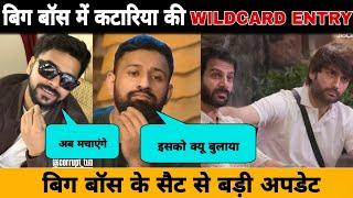 Bigg Boss 18 में Lovekesh Kataria की Wildcard Entry ? Bigg Boss 18 1st Wild Card Contestant