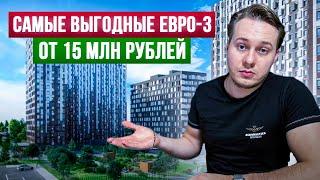 ТОП-5 ЖК, для покупки евро-3 в Москве по семейной ипотеке (сентябрь 2024)