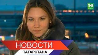 Новости Татарстана 19/12/17 ТНВ