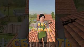  КАК СБЕЖАТЬ ОТ МАМЫ в SchoolBoy Runaway | Скулбой Раневей #shorts #игра #мама