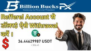 Billion Bucks Fx Account Se Income Kaise Withdrawal Kare | BBFX Account Se Dollar Withdrawal Process