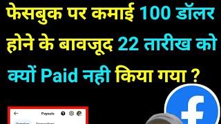 Facebook Estimated Payout Process Hua Lekin Paid Nahi Hua | Facebook Payout Not Paid Problem #DTV