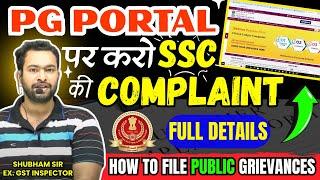 Process to file public grievance on PG Portal | ऐसे करो SSC से जूडी Complaint 