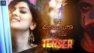 Katha Mamulga Undadu Telugu Movie Teaser | Nikshith | Umar, Shravanti, Mahesh, imitation Raju