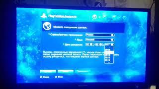 Ошибка входа PS3 в PSN