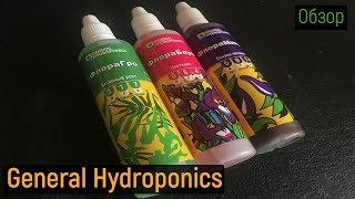 Обзор удобрения General Hydroponics