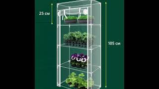 GARDEN SHOW Парник на подоконник Маргарита, 4 полки, белый, 460х240х1050 мм