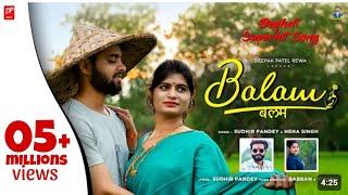 बलम l रीवा म हम लहंगा खरीदब l balam cahal kauno juna l sudhir pandey Song l deepak patel rewa song