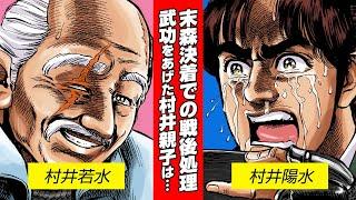 【漫画 花の慶次】末森編③ 合戦の決着！戦後処理を巡って陽水が立ち上がる！利家に異を唱えた慶次が取った行動は…？【花慶声優 本人吹き替え】#漫画動画 #マンガ動画 #モーションコミック