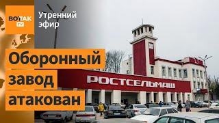 ️Взрывы и пожар на заводе "Ростсельмаш". Мазут накрыл Черноморское побережье России / Утренний эфир