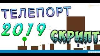 [Doesn'tWork] КАК ТЕЛЕПОРТИРОВАТЬСЯ В BROFIST.IO - TWO PLAYER ADVENTURE | РАБОТАЕТ ВЕЗДЕ | 2019 год