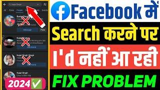 Facebook Par Search Karne Par id nahi aa rahi || Facebook Account Search Problem