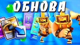 СМОТРИМ ОБНОВУ - КВЕСТЫ, БЕСПЛАТНЫЕ ГЕМЫ, НОВЫЙ РЕЖИМ ТАЧДАУН | Clash Royale