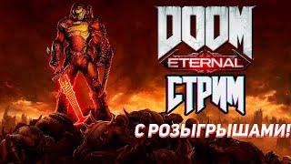 [Раздаю ДЕНЬГИ!] Очищаем землю от демонов в Doom Eternal и разыгрываем призы