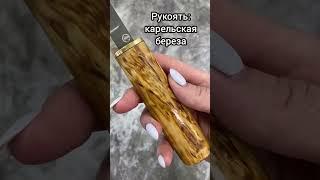 Нож Чукотка-2М, D2, карельская береза