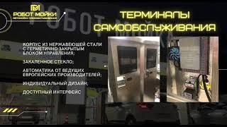 Платёжный терминал DM