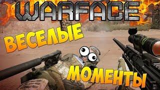 Skill AND Funny Moments | WarFace