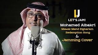 Let’s Jam - Mohamed Albakri Mawal Mahd Elgharam Redemption Song & Jamming Cover