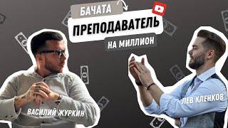 Василий Журкин - Преподаватель на миллион, Бачата на Бали