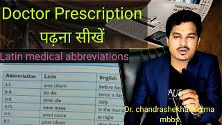 Learn How to read doctor's prescription easily / Dr. chandrashekhar verma (mbbs)