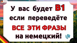 НЕМЕЦКИЙ ЯЗЫК С НУЛЯ УЧИТЬ ЛЕГКИЕ ФРАЗЫ МЕДЛЕННО ТОП-50 РАЗГОВОРНЫХ ВЫРАЖЕНИЙ ПОПРОБУЙ ПЕРЕВЕСТИ