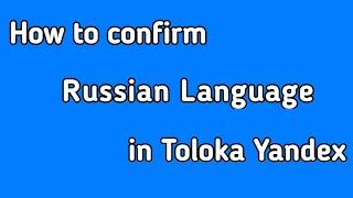 How to confirm Russian Language in Toloka Yandex 2023 | Toloka Confirm Language 2023