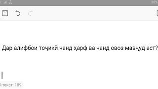 Дар алифбои тоҷикӣ чанд ҳарф ва чанд овоз мавҷуд аст?