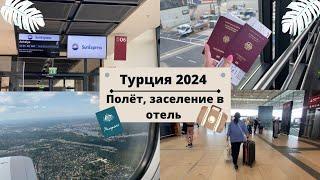 Отдых в Турции 2024  Отель Club Hotel Rama 4* - Полёт, ручная кладь, заселение в отель ️ 