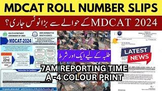 MDCAT Latest News 2024 PMDC Roll Number Slips | Download DUHS Admit Card