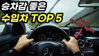 맨날 운전만 하는 대리기사가 뽑은 승차감 좋은 수입차 TOP5 / 벤츠, bmw, 아우디, 하이브리드,  suv, 풀체인지, 세단