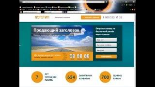 landing page бесплатно