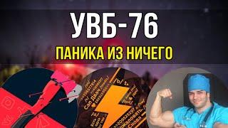 УВБ-76 или как нагнать панику на пустом месте (Ядерка, инопланетяне и другие шизотеории)