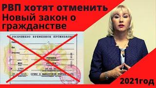 РВП отменяют. Как будут оформлять гражданство в 2021 году