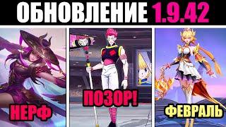 ПАТЧ 1.9.42 СКИНЫ Hunter X Hunter, НЕРФ ФАННИ, НОВЫЕ ЗВЁЗДНИКИ в mobile legends мобайл легенд