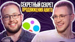 Не крути ПФ на Авито | Накрутка поведенческого фактора на Avito | Часть 1