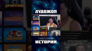 И на дуде игрец! Лудожоп истории из жизни.  #ludojop #лудожоп #shorts #short