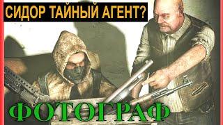 Самый быстрый способ найти Флаер / ЧТО СКРЫВАЕТ Сидорович? / # 2 S.T.A.L.K.E.R.: Фотограф