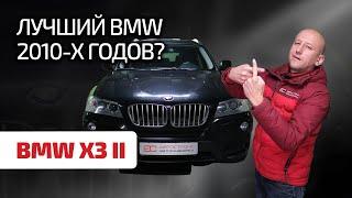  Если и покупать BMW, то только такой – X3 (F25). Обсуждаем надёжность этого кроссовера.