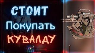 Crossout.[Стоит ли?]покупать дробовик "Кувалда"